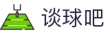 谈球吧(中国)-官方网站